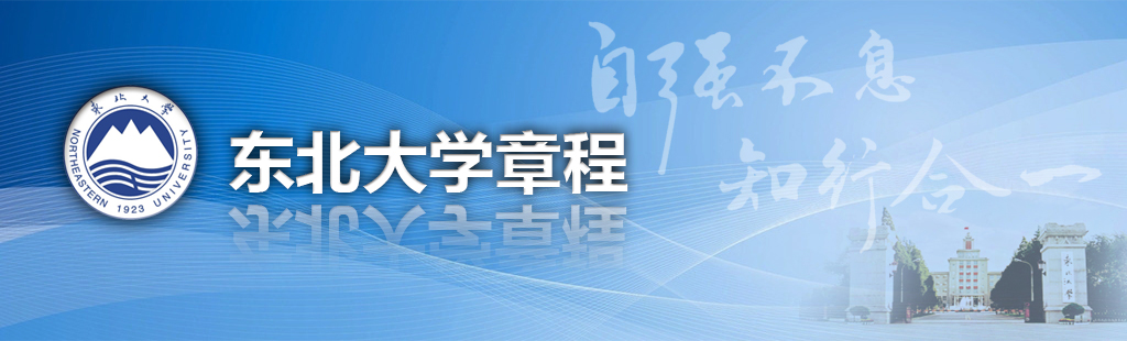 東北大學